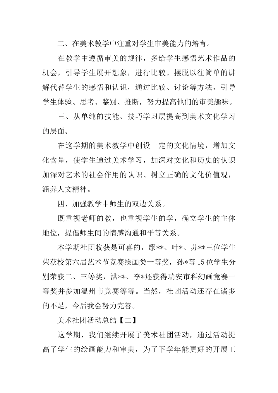 有关美术社团的优秀活动总结_第2页