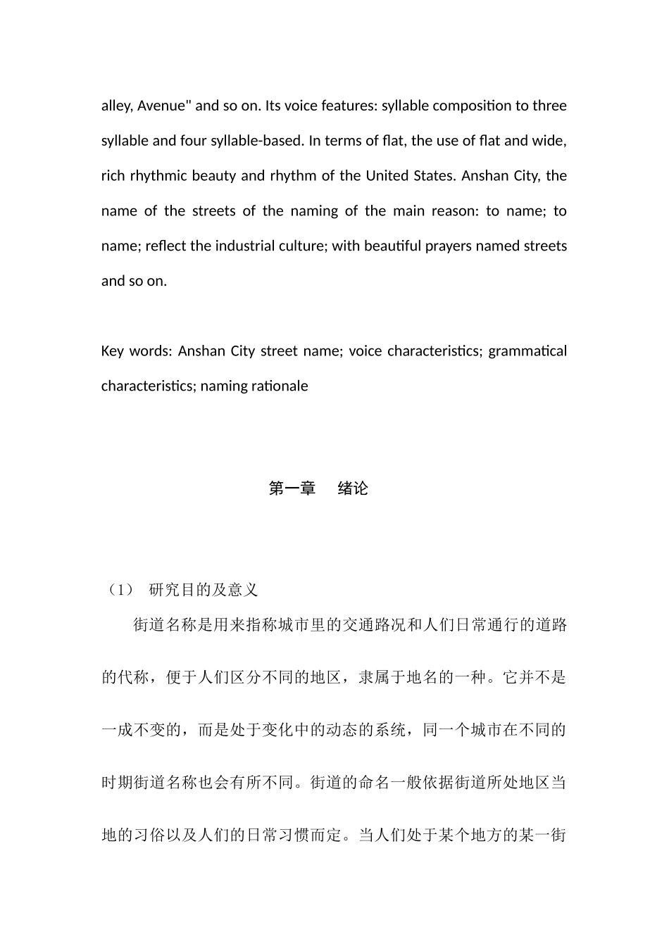 鞍山街道名称分析研究  工商管理专业_第3页