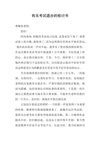 有关考试退步的检讨书