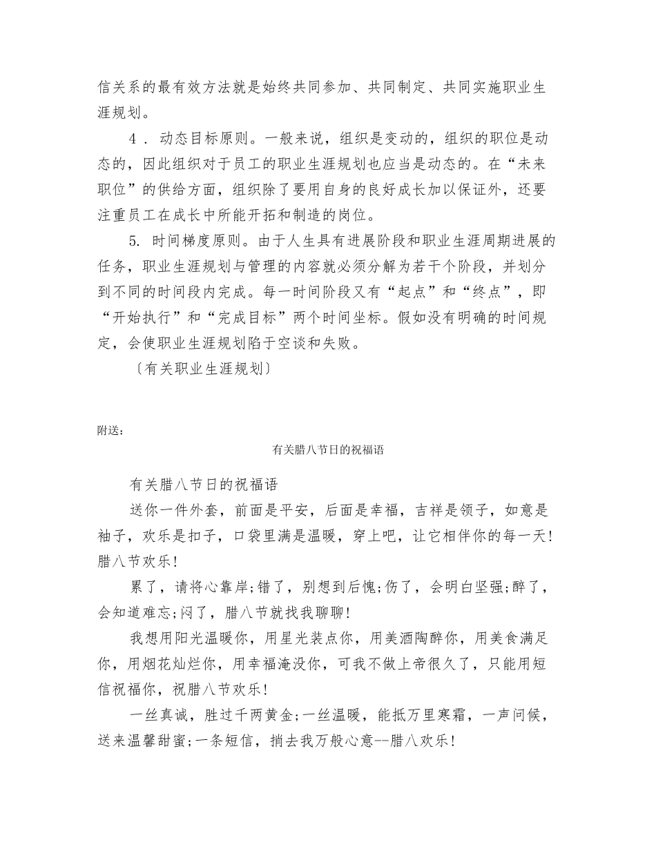 有关职业生涯规划_第3页