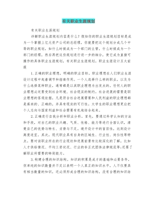 有关职业生涯规划