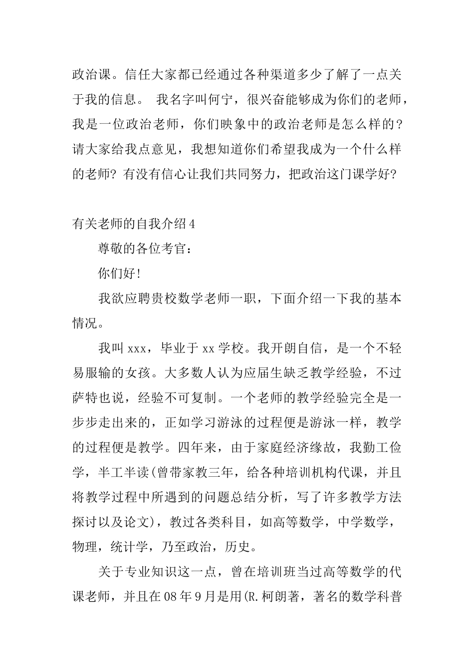 有关老师的自我介绍_第2页