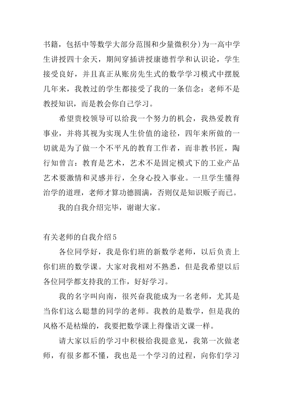 有关老师的自我介绍_第3页