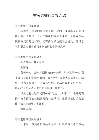 有关老师的自我介绍