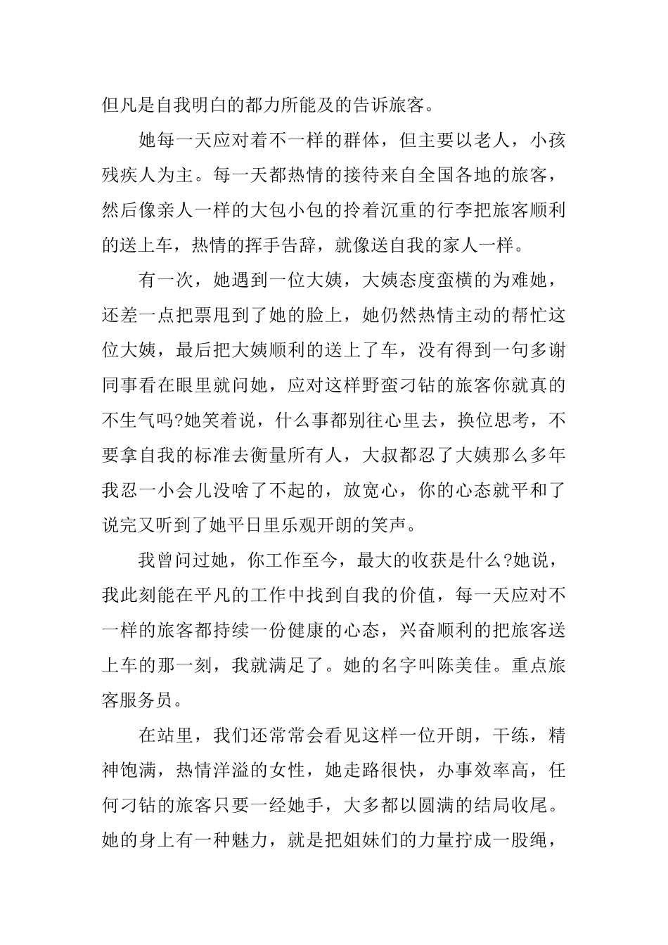 有关职工爱岗敬业演讲稿_第2页