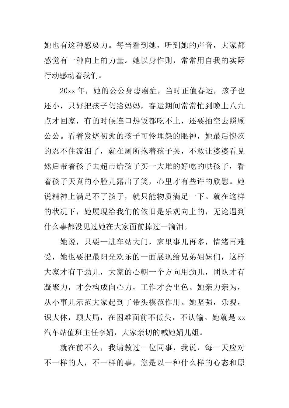 有关职工爱岗敬业演讲稿_第3页