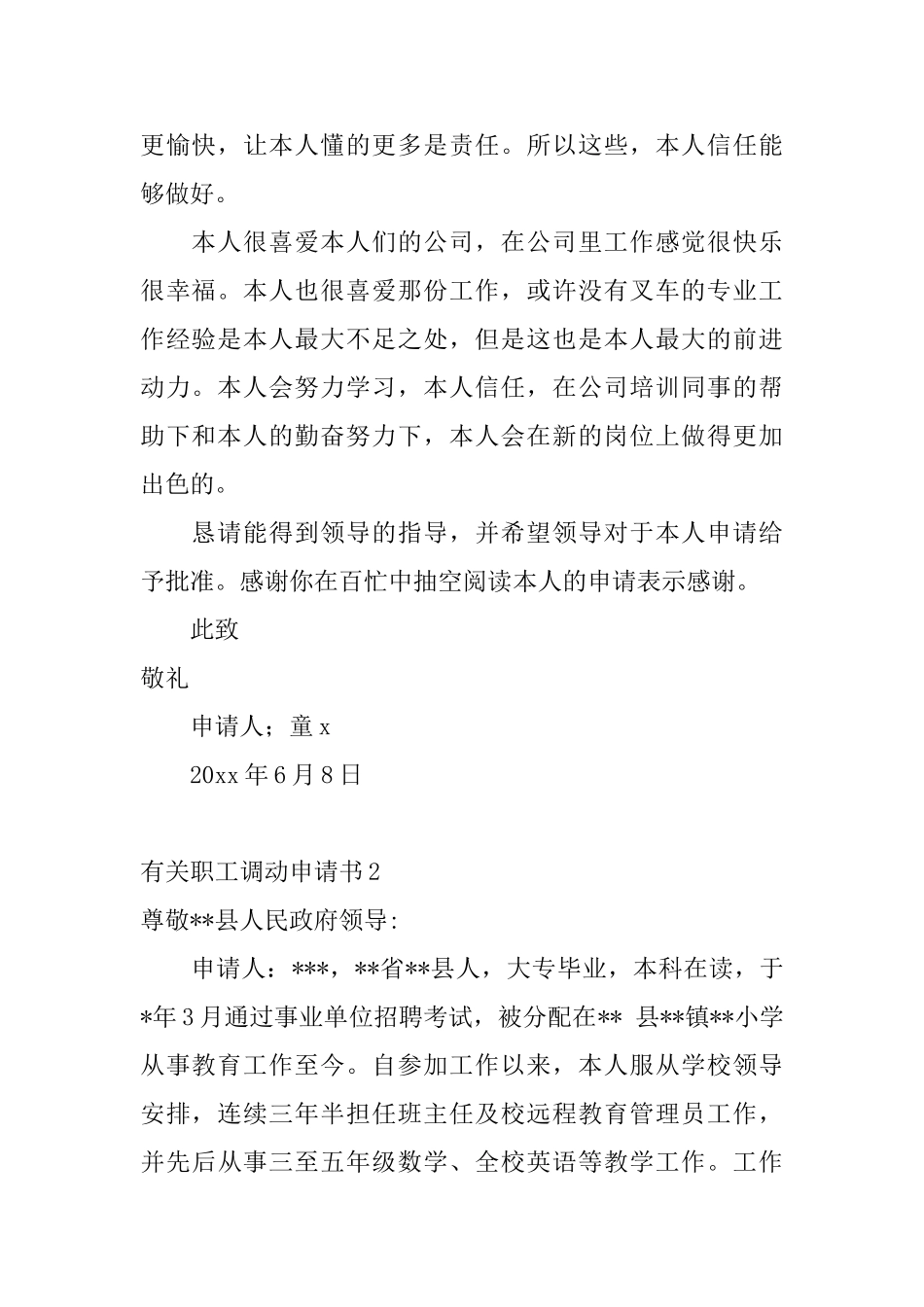有关职工调动申请书_第2页