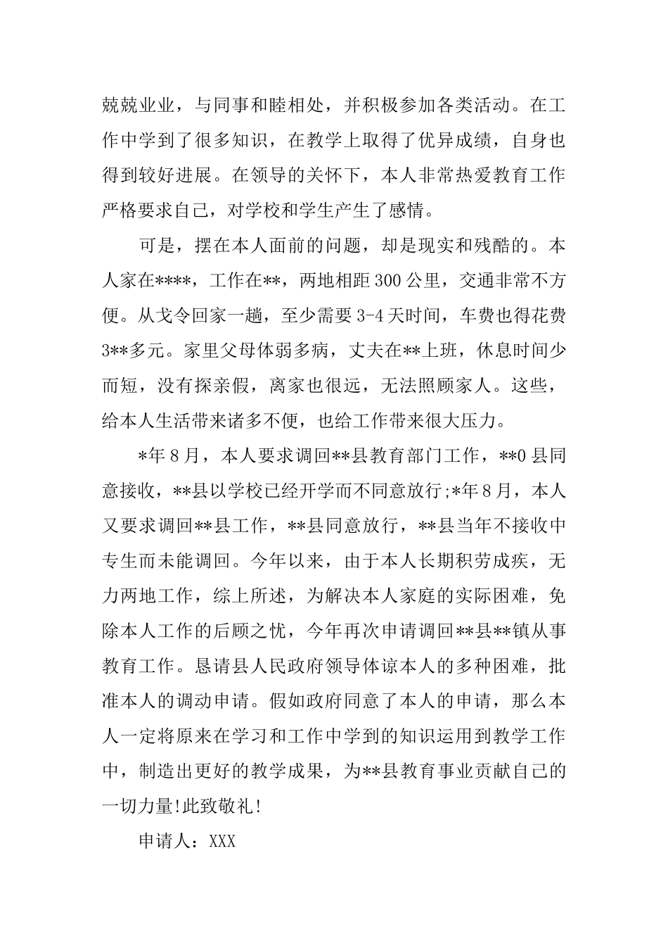 有关职工调动申请书_第3页