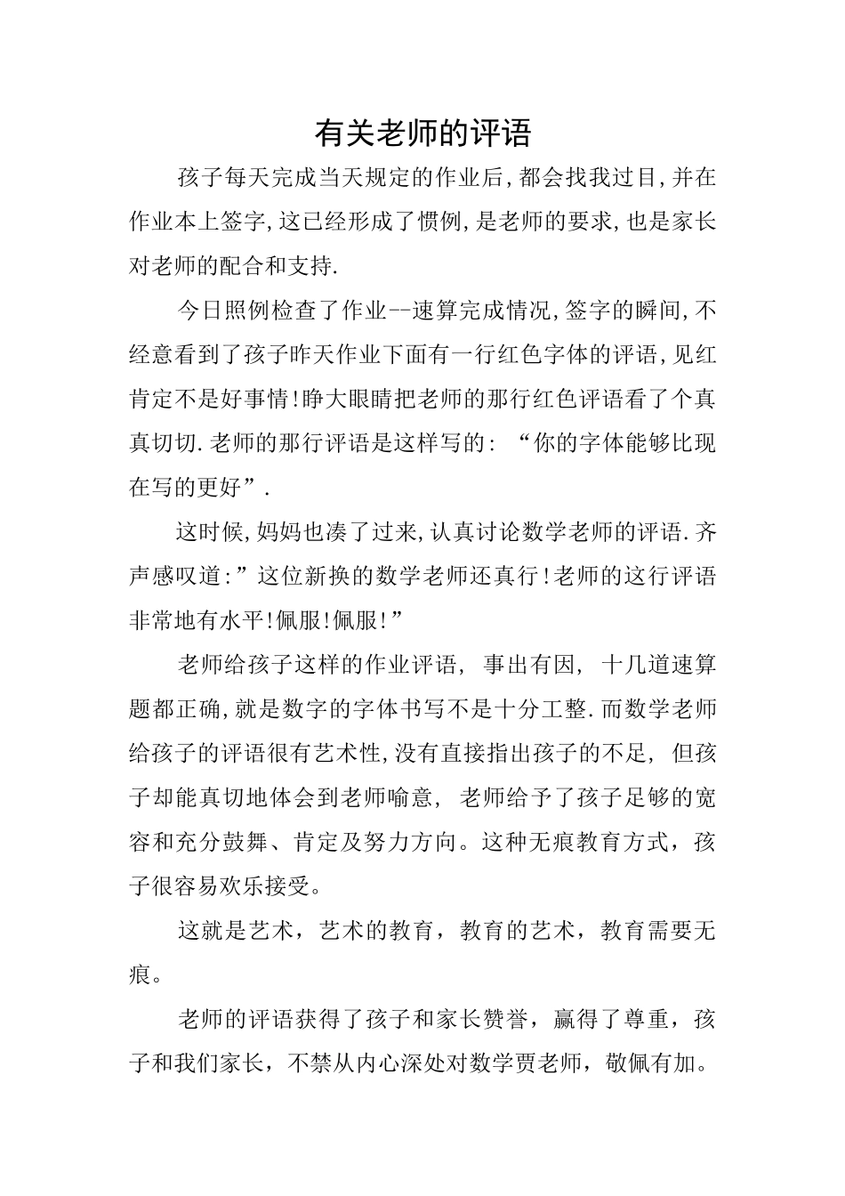 有关老师的评语_第1页