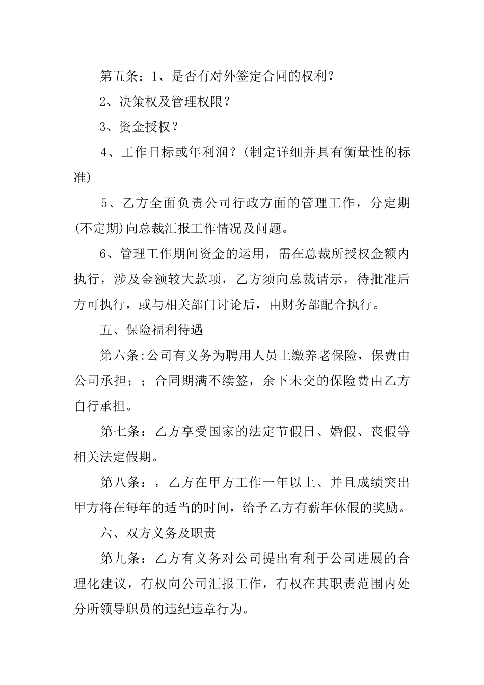 有关聘用合同合集5篇_第2页