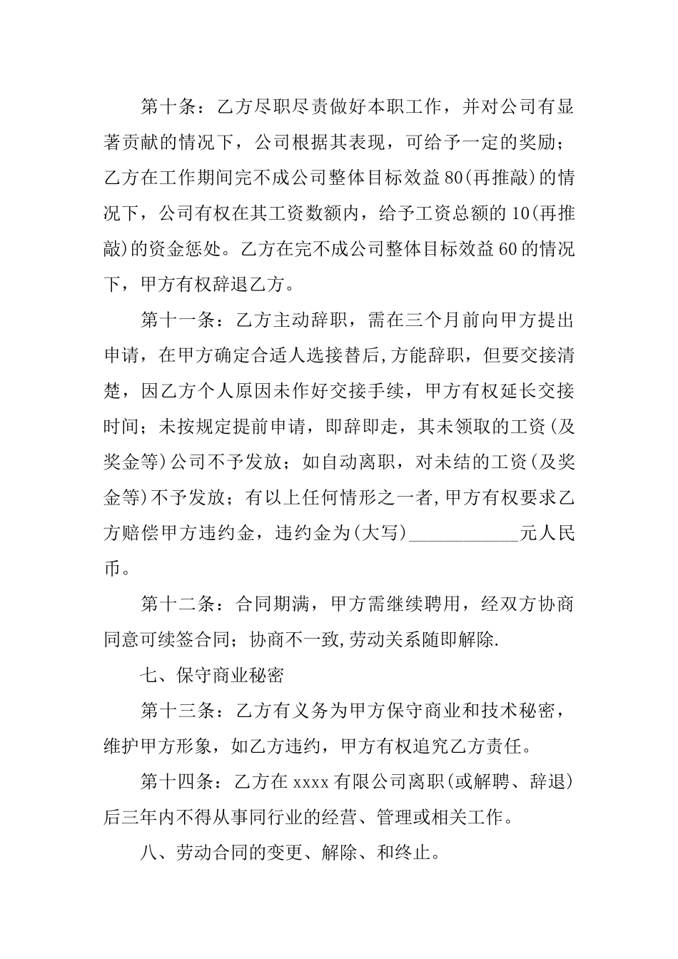 有关聘用合同合集5篇_第3页