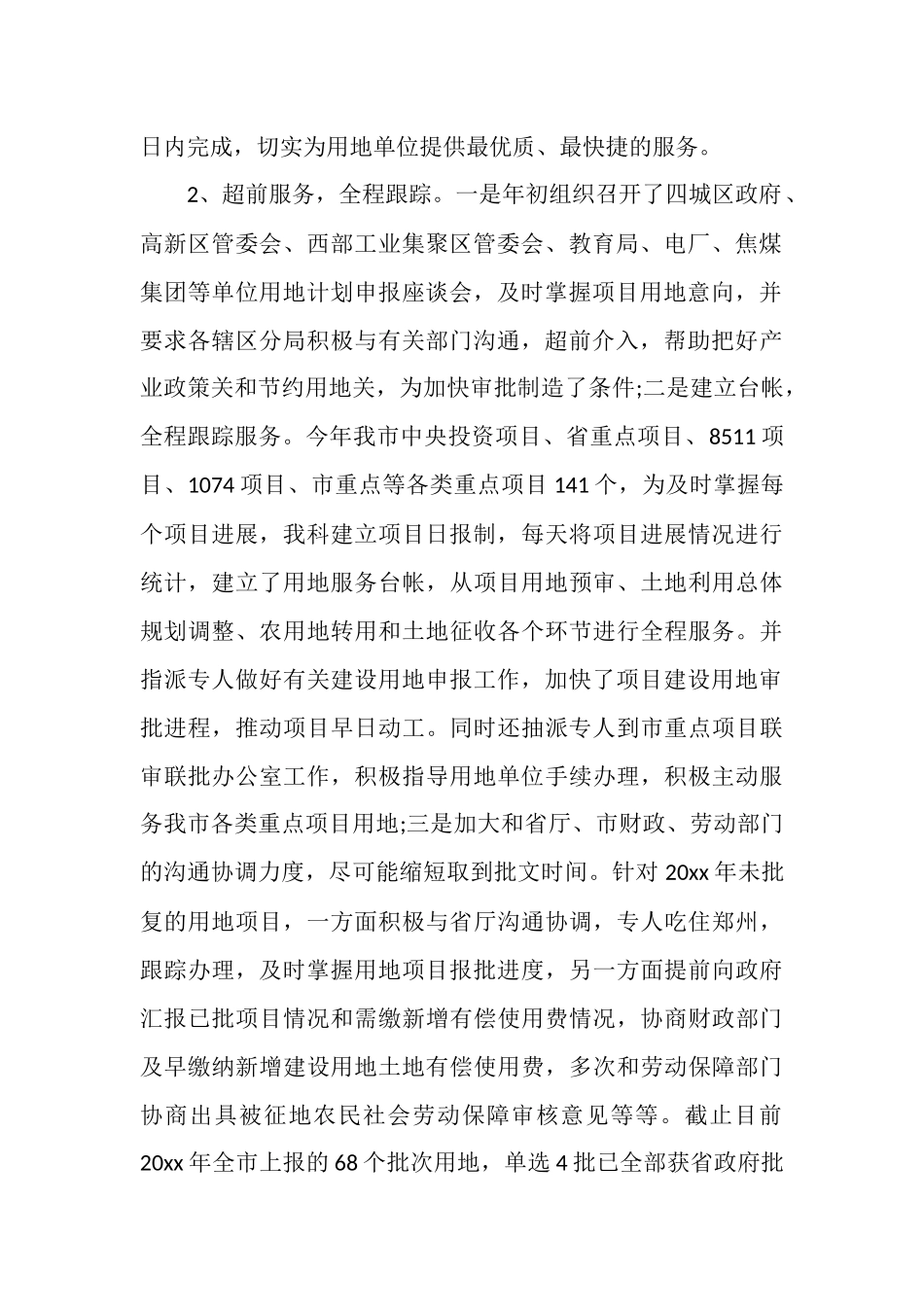 有关耕地保护工作总结范文_第2页