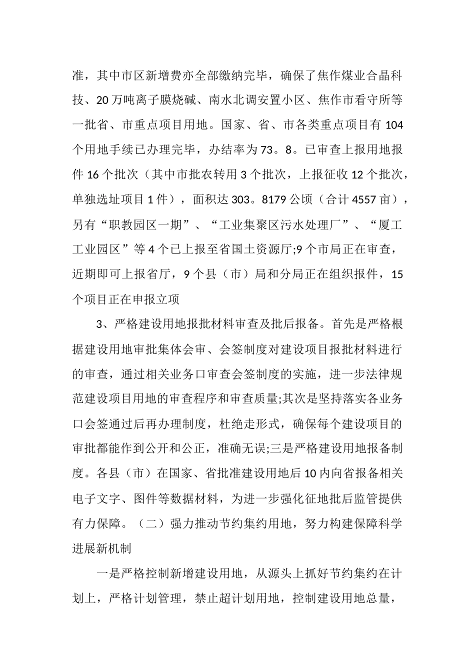 有关耕地保护工作总结范文_第3页