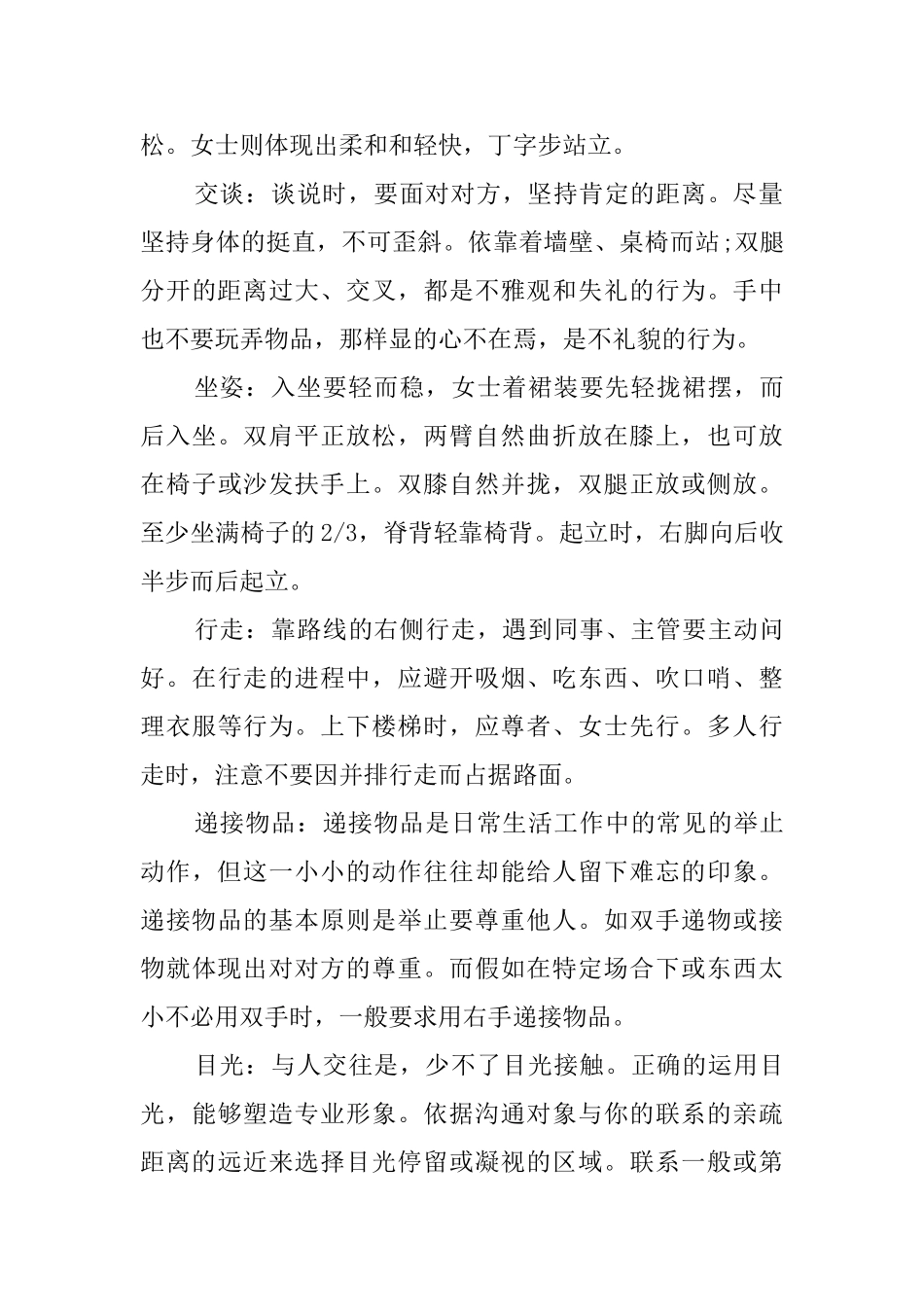 有关职场礼仪知识_第2页