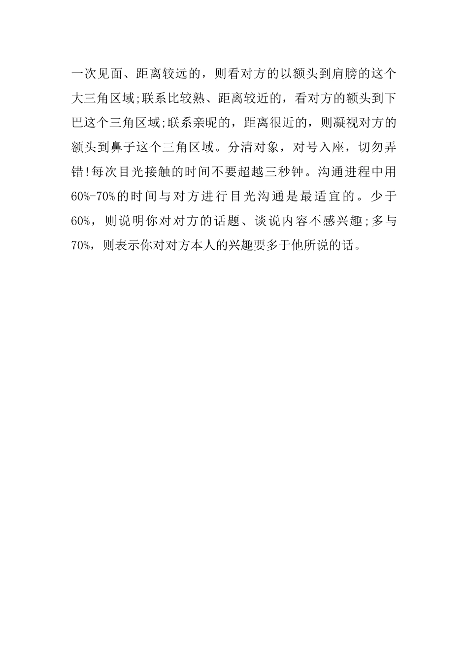 有关职场礼仪知识_第3页