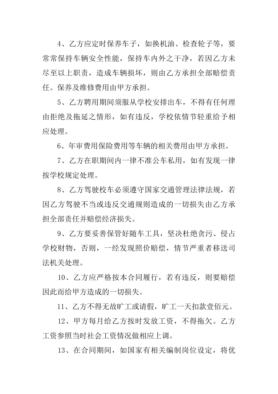 有关聘用合同模板汇编六篇_第2页