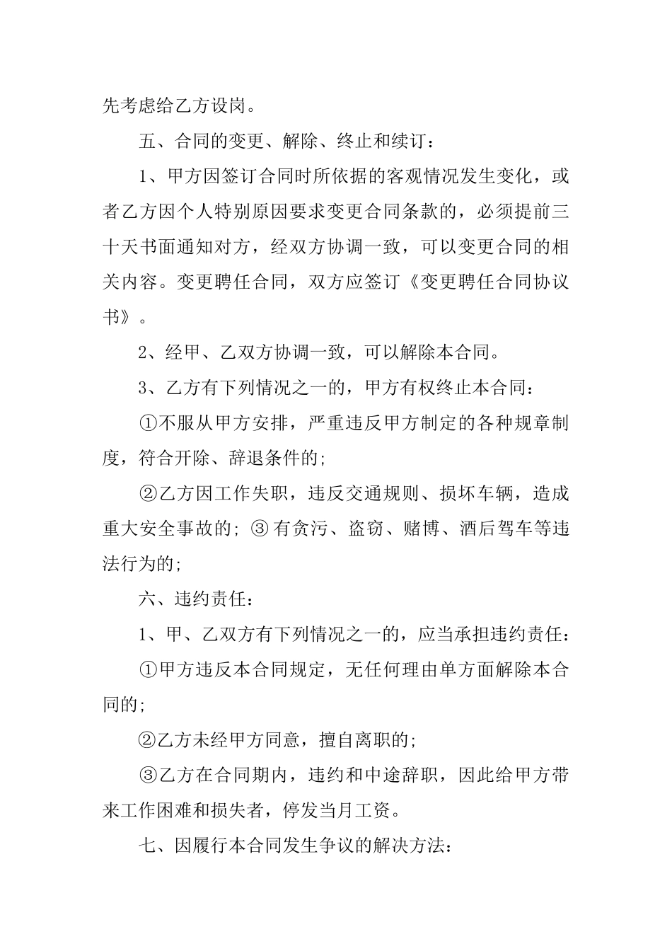 有关聘用合同模板汇编六篇_第3页