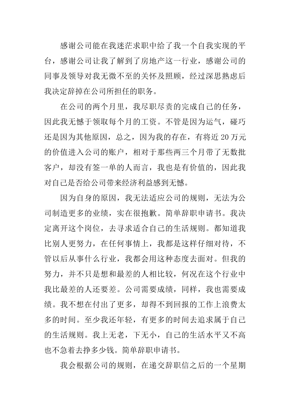 有关职务的辞职申请书_第2页