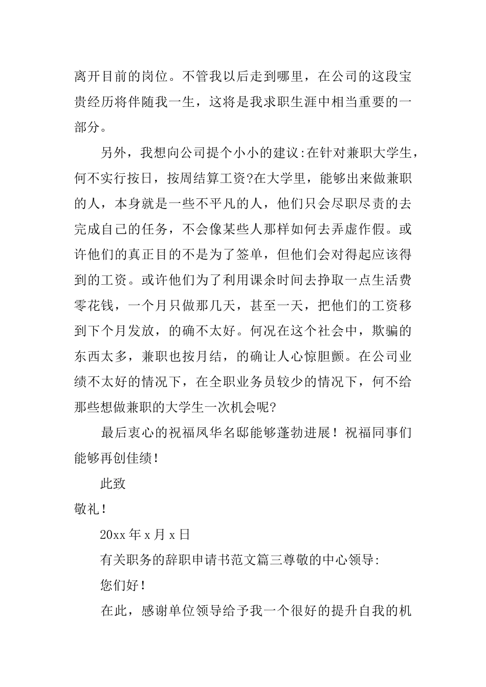 有关职务的辞职申请书_第3页