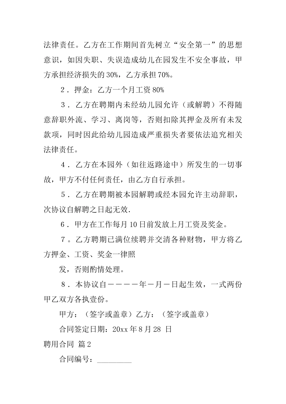 有关聘用合同模板汇编八篇_第2页