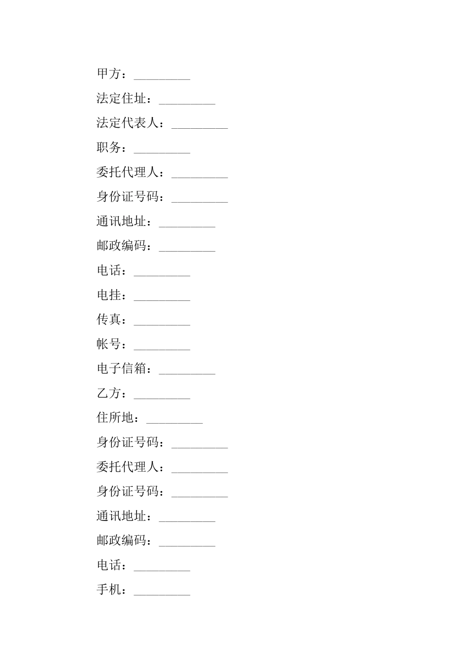 有关聘用合同模板汇编八篇_第3页