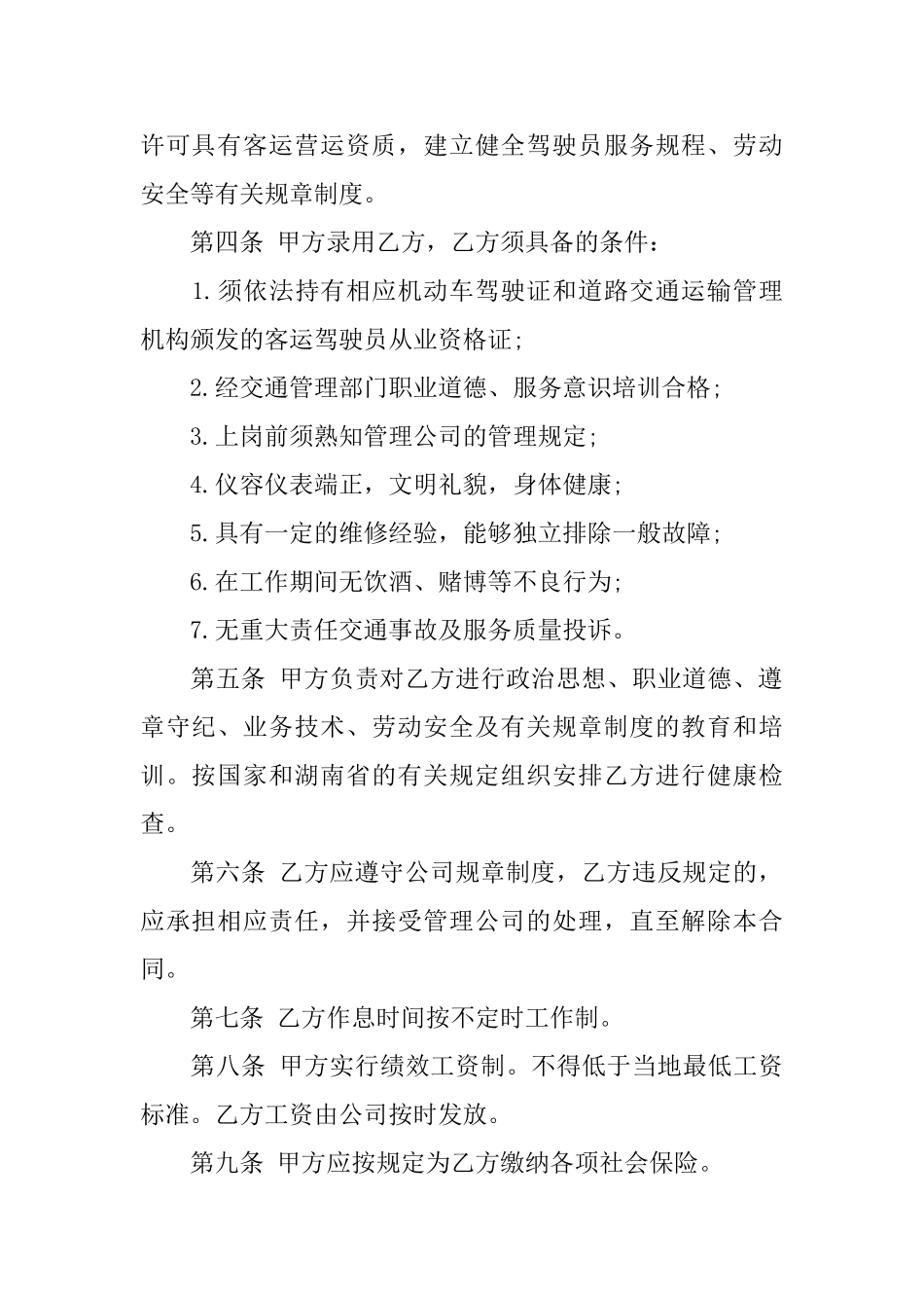 有关聘用合同模板5篇_第2页