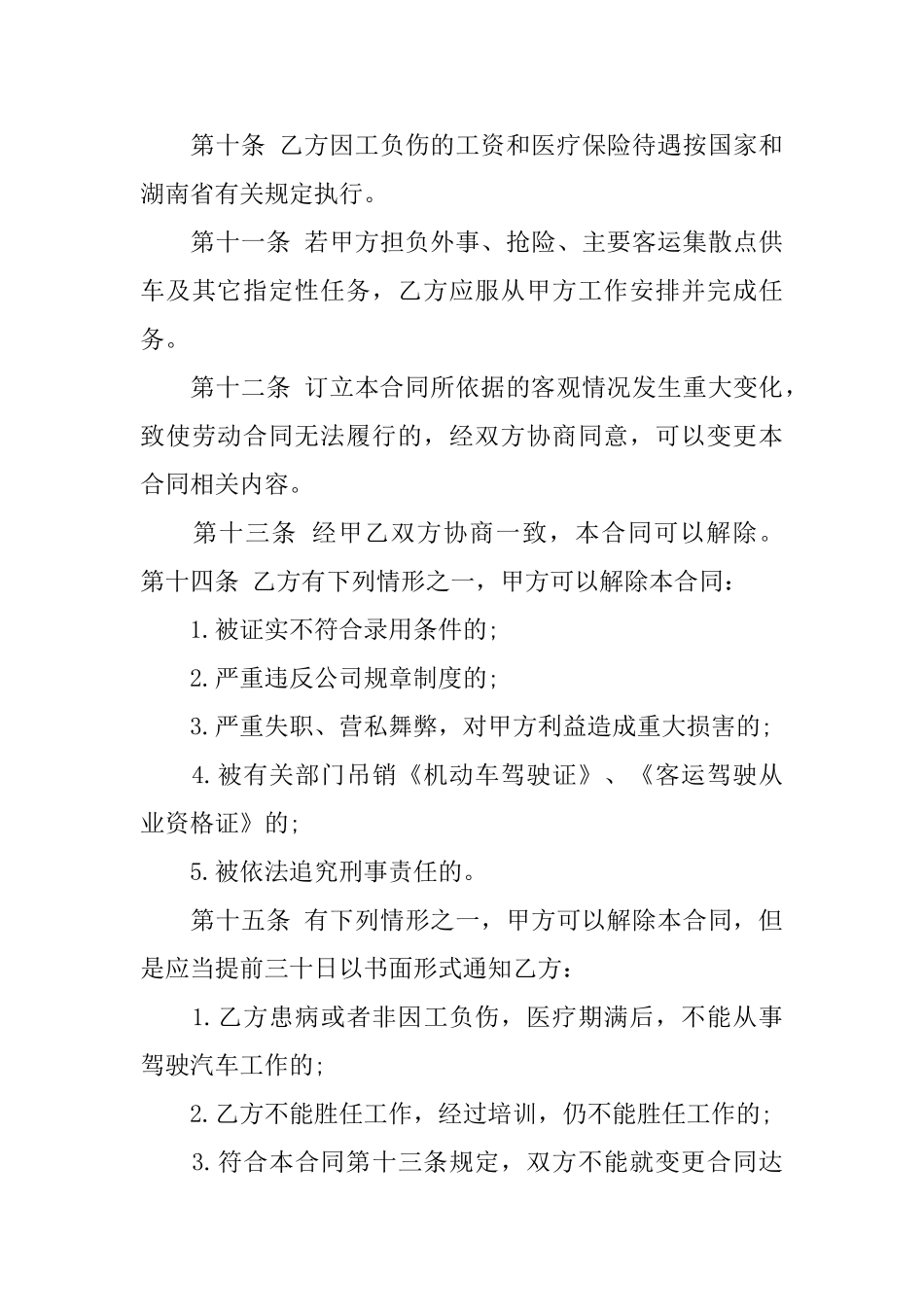 有关聘用合同模板5篇_第3页