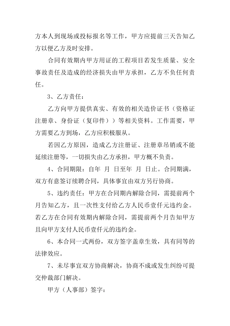 有关聘用合同模板汇编10篇_第2页