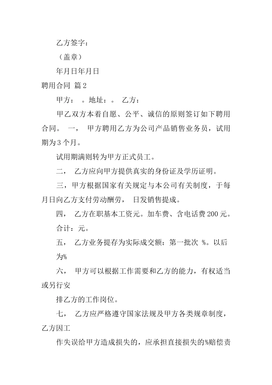 有关聘用合同模板汇编10篇_第3页