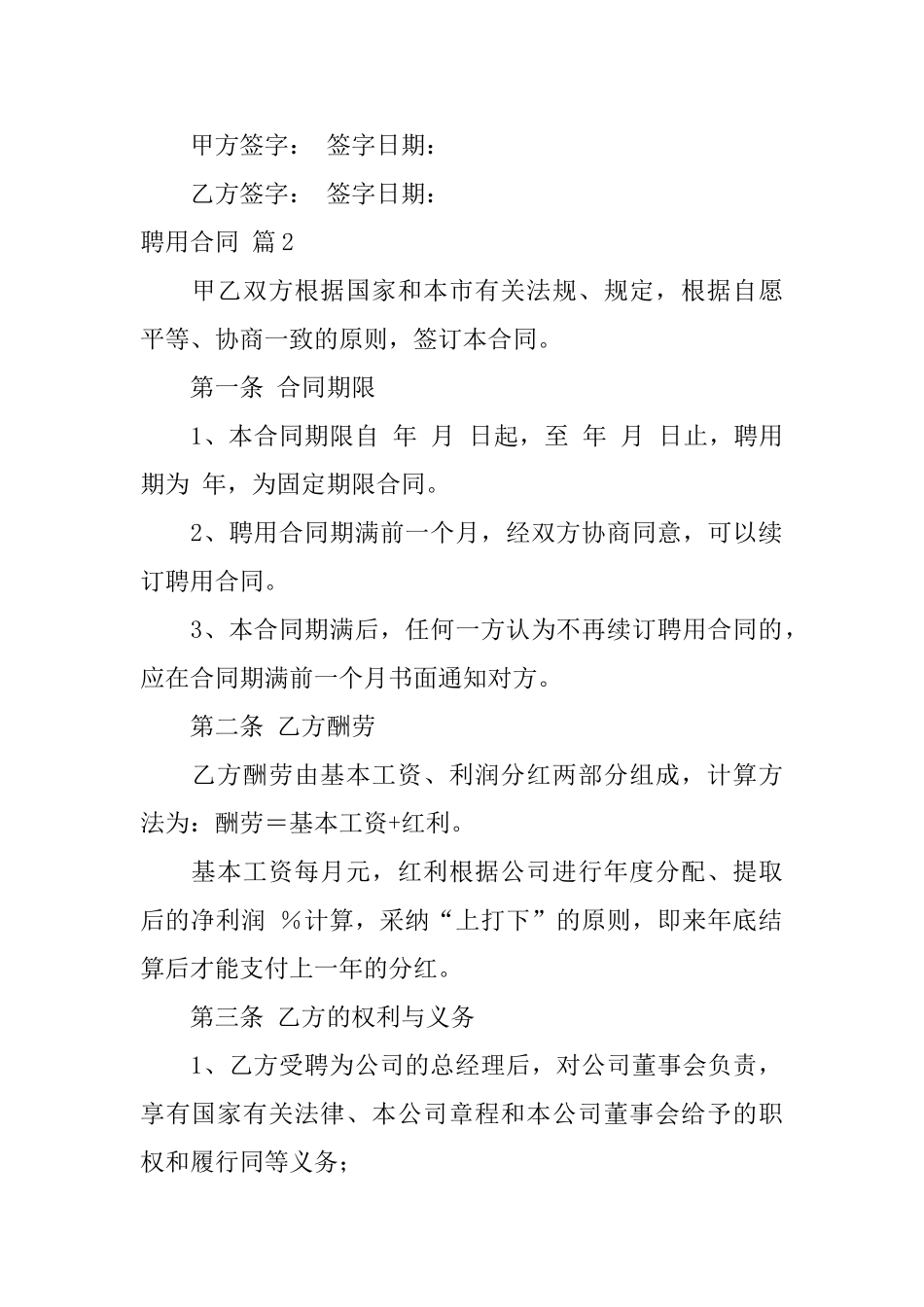 有关聘用合同范文合集六篇_第2页