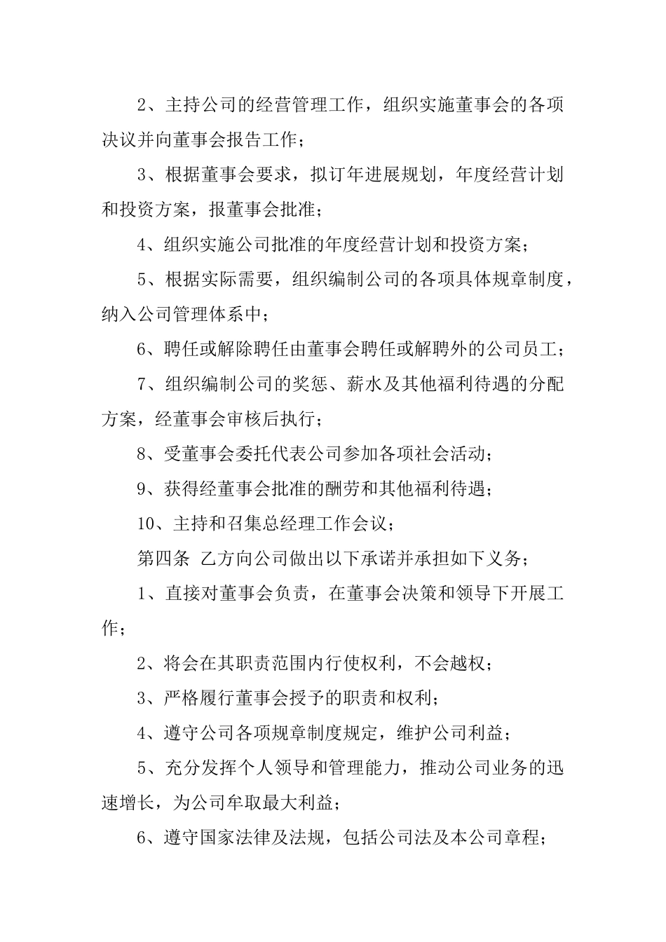 有关聘用合同范文合集六篇_第3页