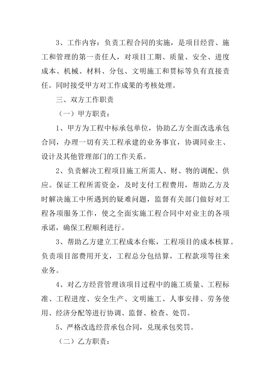 有关聘用合同范文集合七篇_第2页