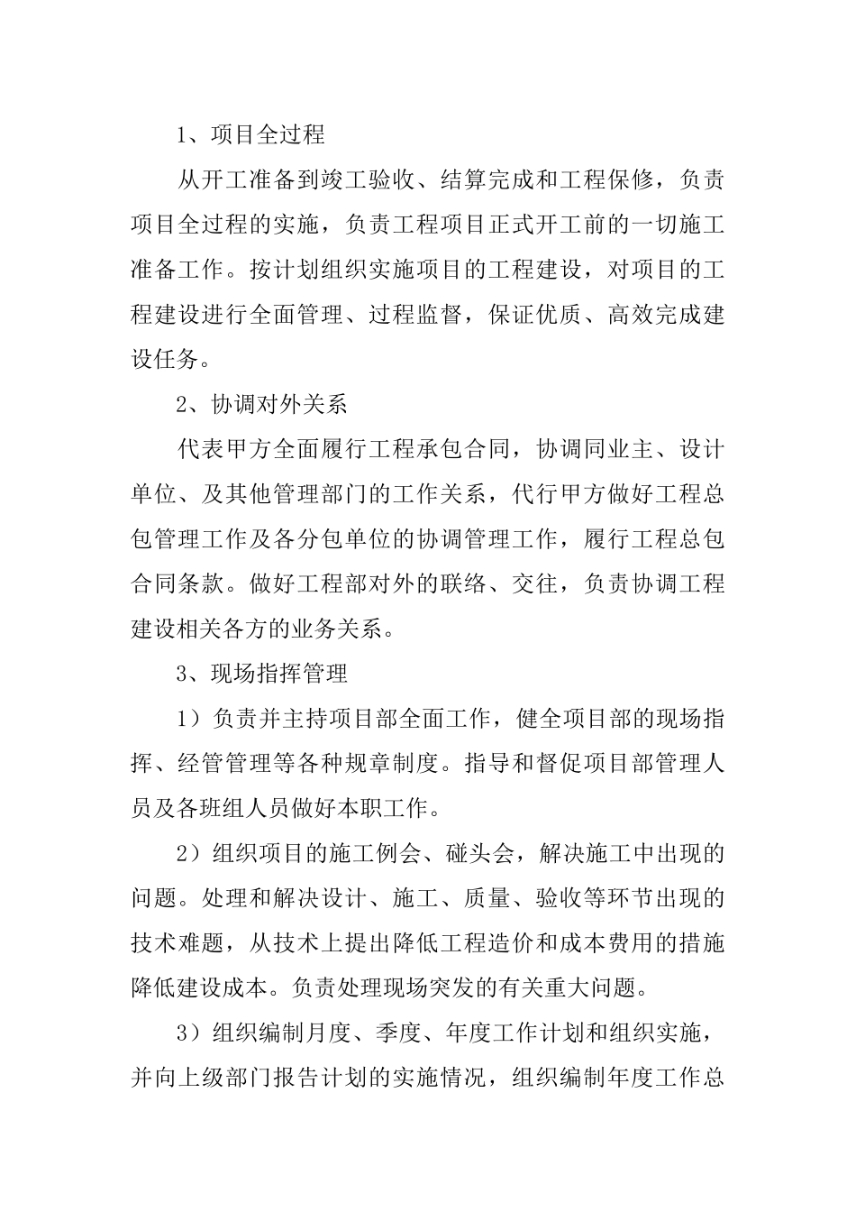 有关聘用合同范文集合七篇_第3页