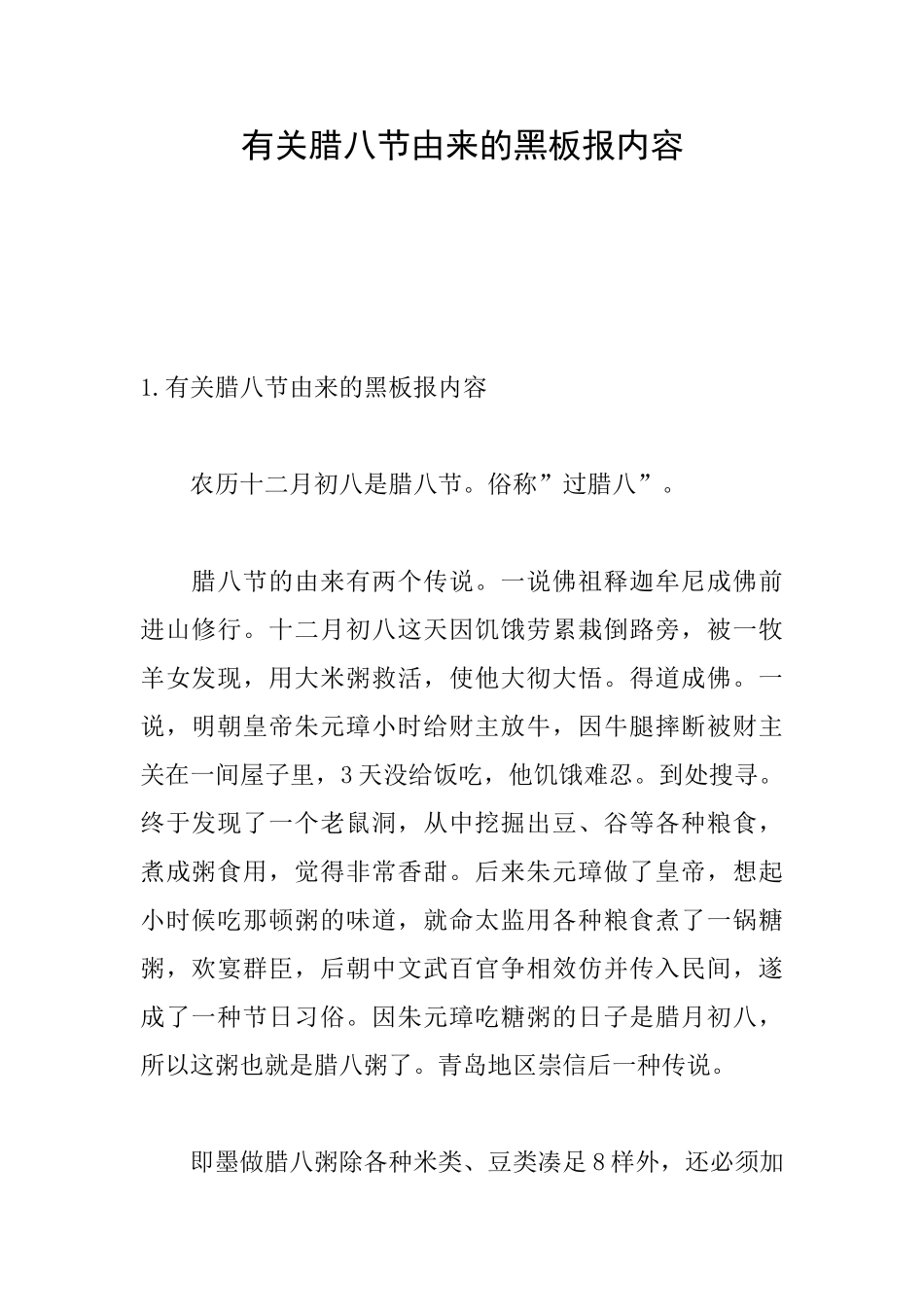 有关腊八节由来的黑板报内容_第1页