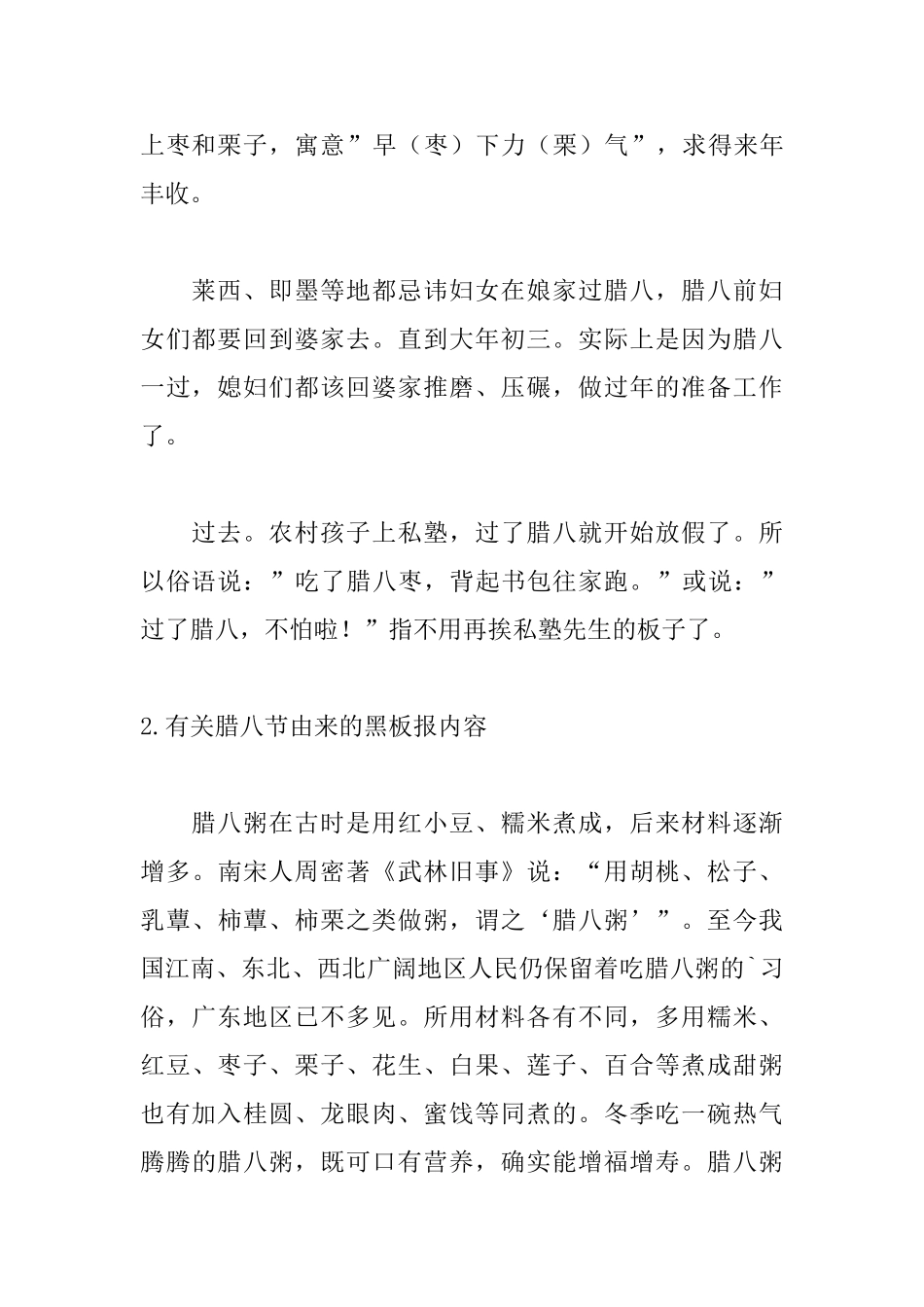 有关腊八节由来的黑板报内容_第2页