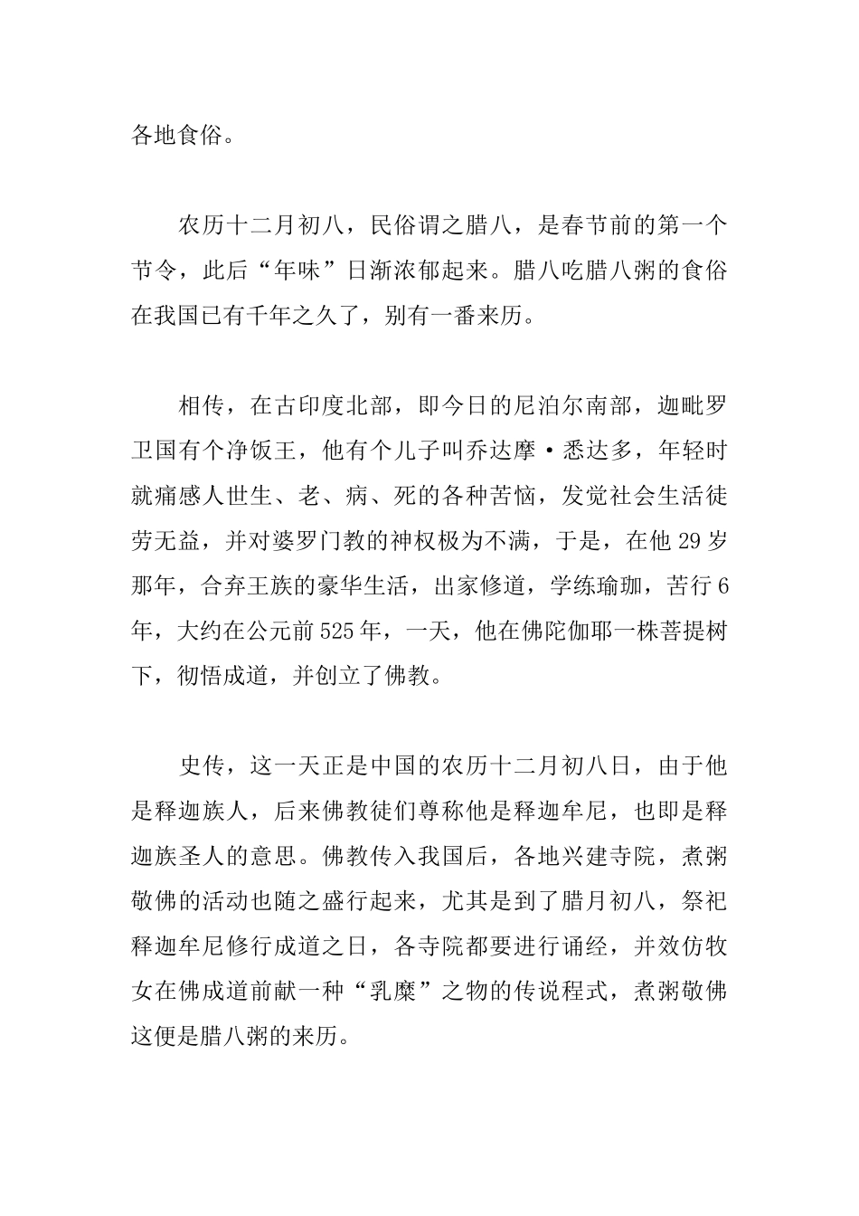 有关腊八节由来的黑板报内容_第3页
