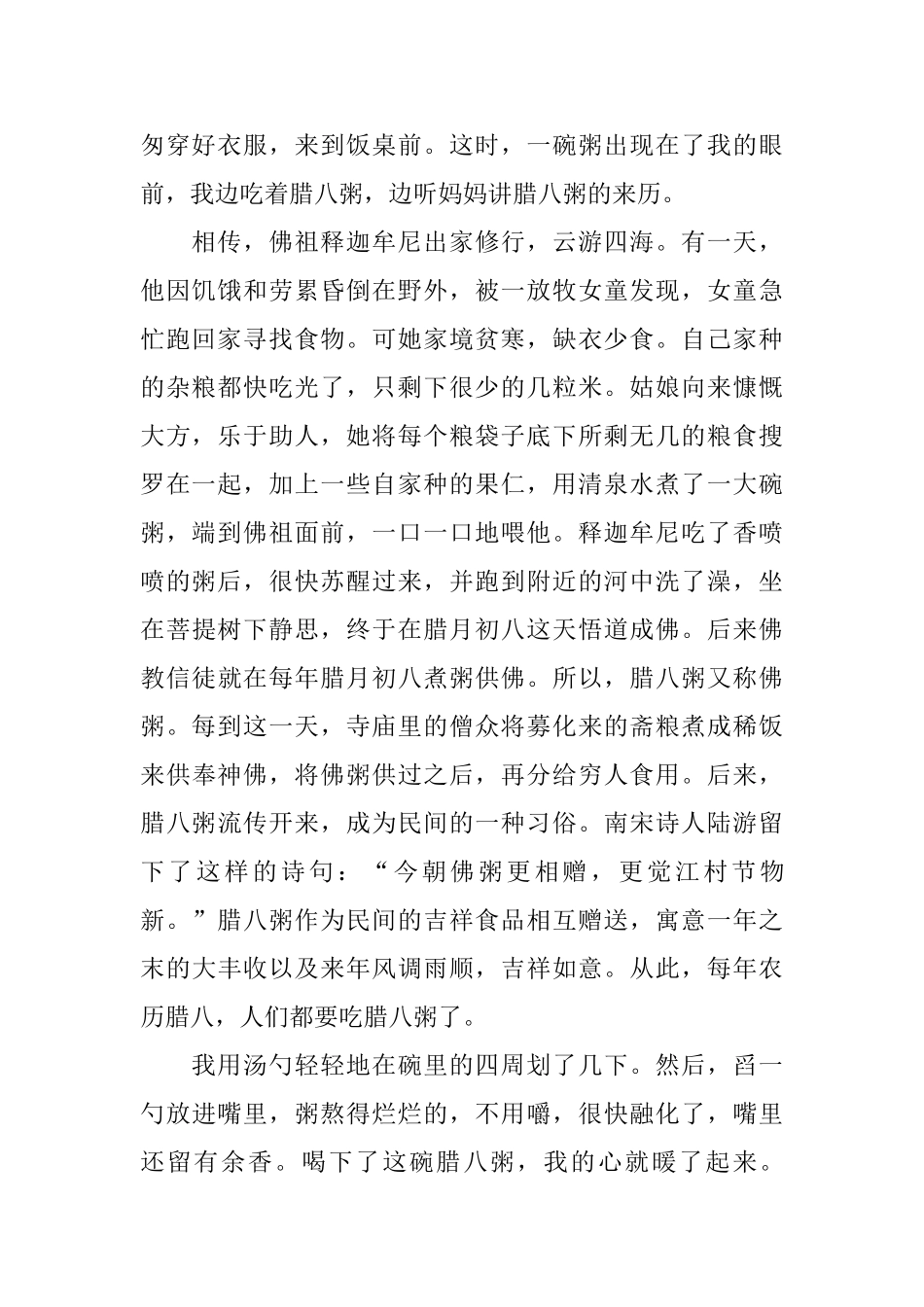 有关腊八节的日记500字5篇_第2页