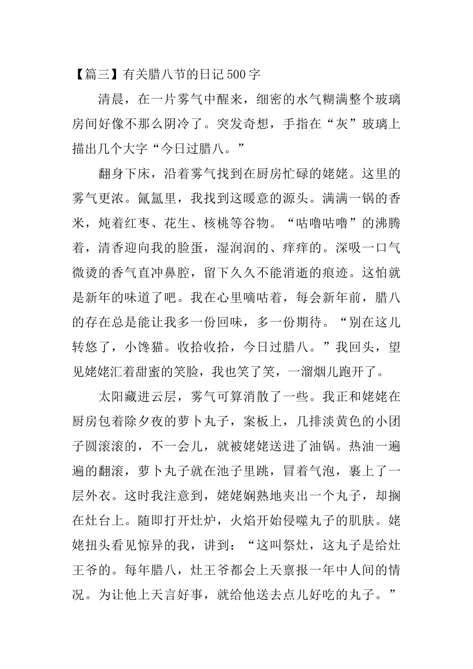 有关腊八节的日记500字5篇_第3页