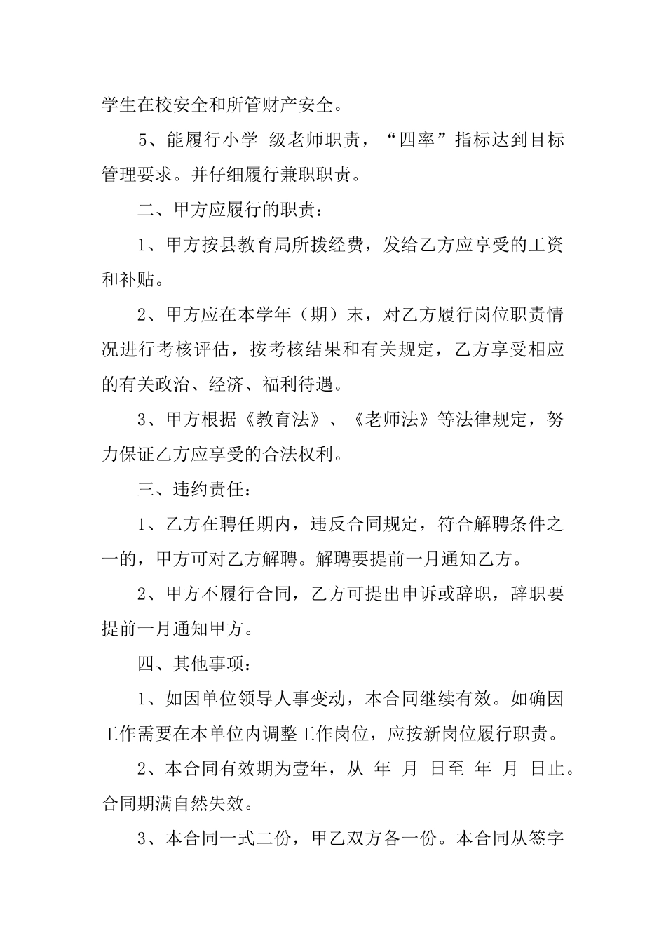 有关聘用合同范文集锦6篇_第2页
