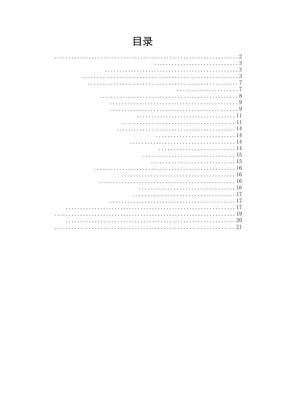 奥迪A6点火系统的检测与维修分析研究  车辆工程专业_第1页
