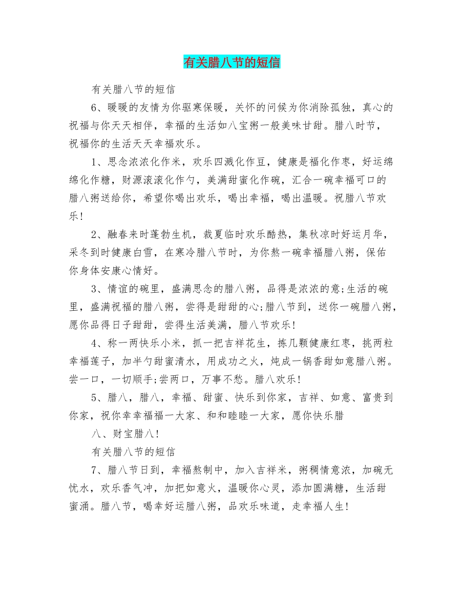 有关腊八节的短信_第1页