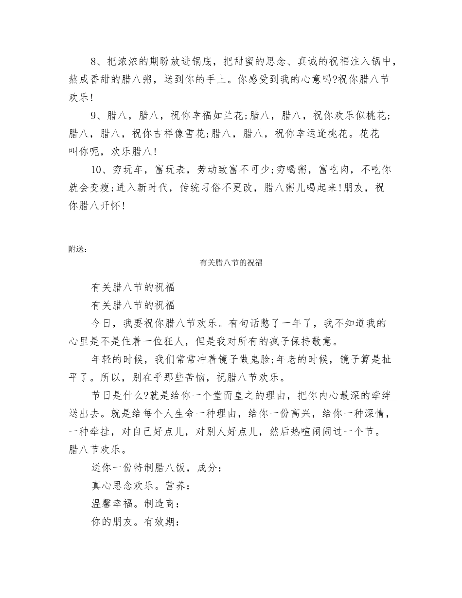 有关腊八节的短信_第2页