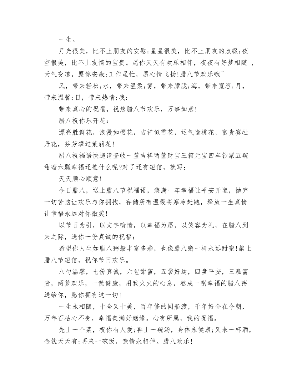 有关腊八节的短信_第3页