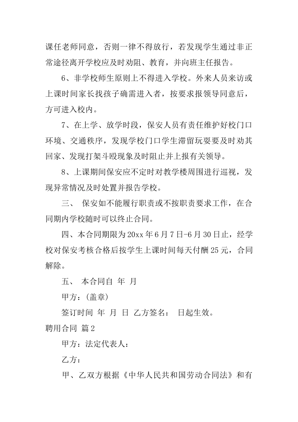 有关聘用合同范文集锦五篇_第2页