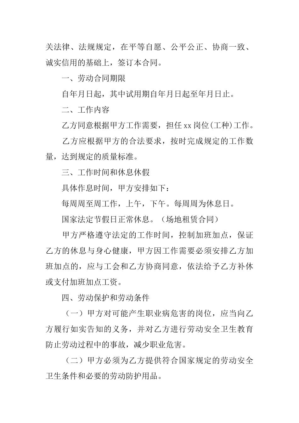 有关聘用合同范文集锦五篇_第3页