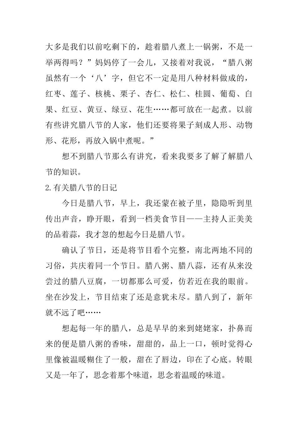 有关腊八节的日记大全_第2页