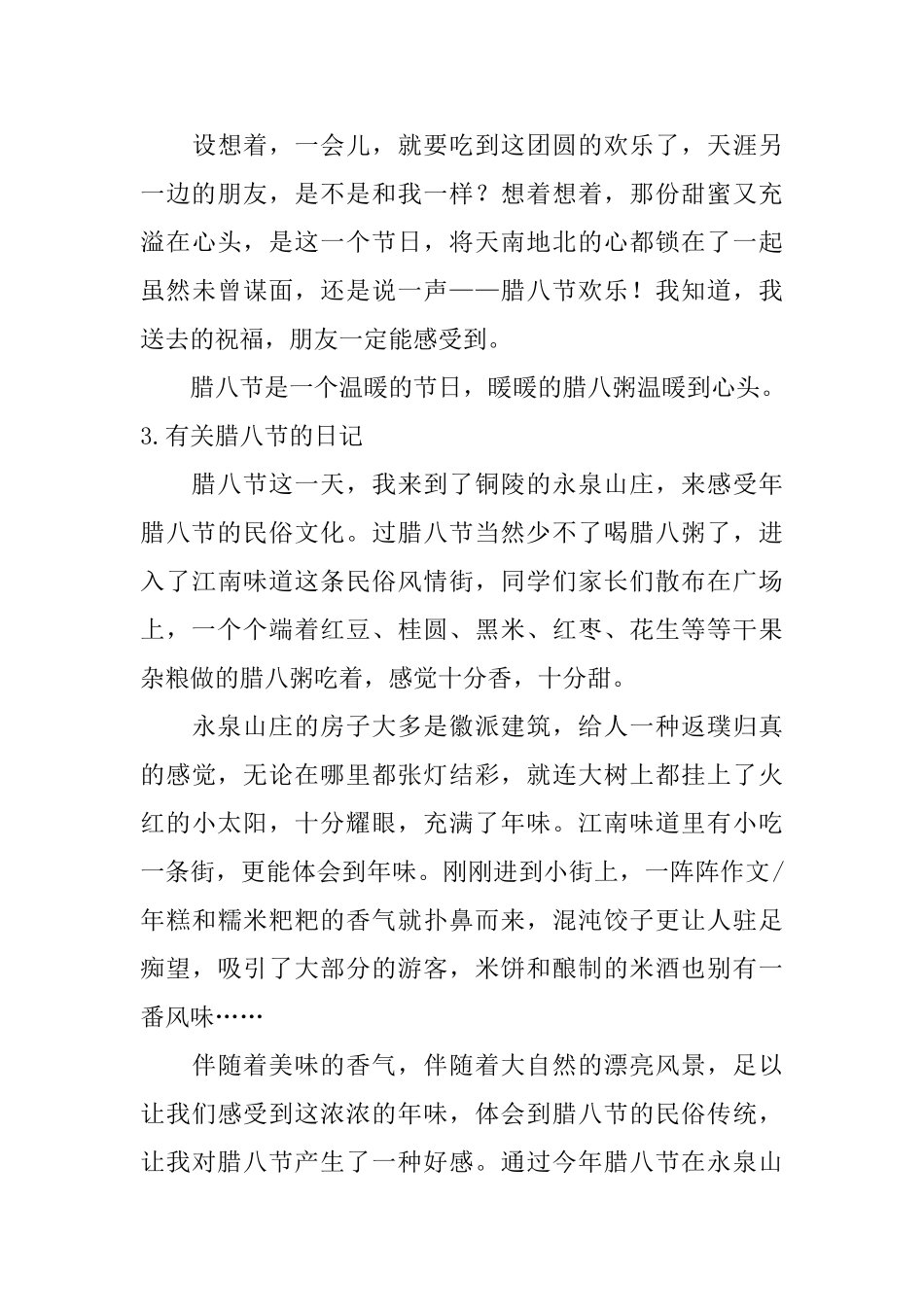 有关腊八节的日记大全_第3页