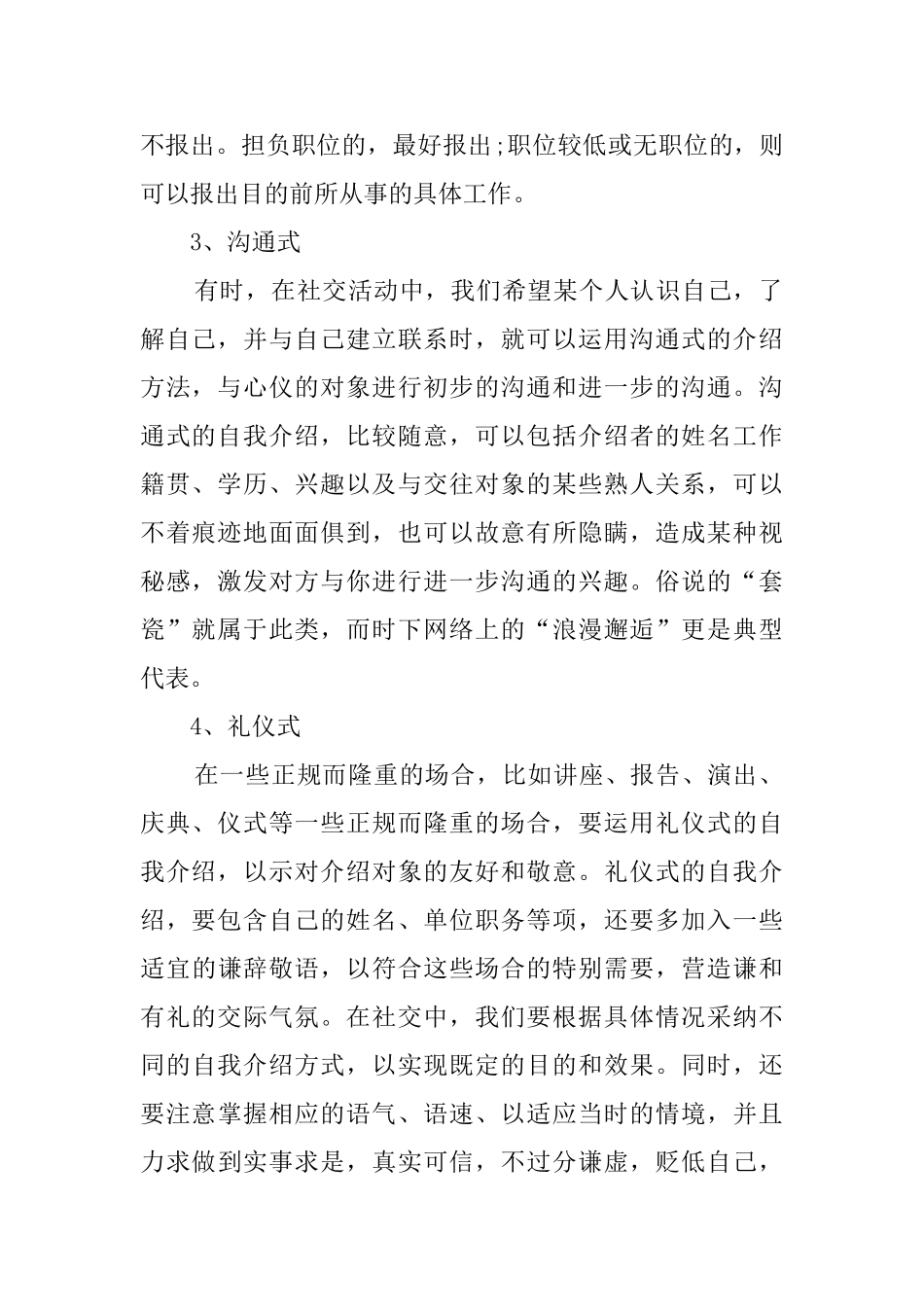 有关自我介绍的四种方式_第2页