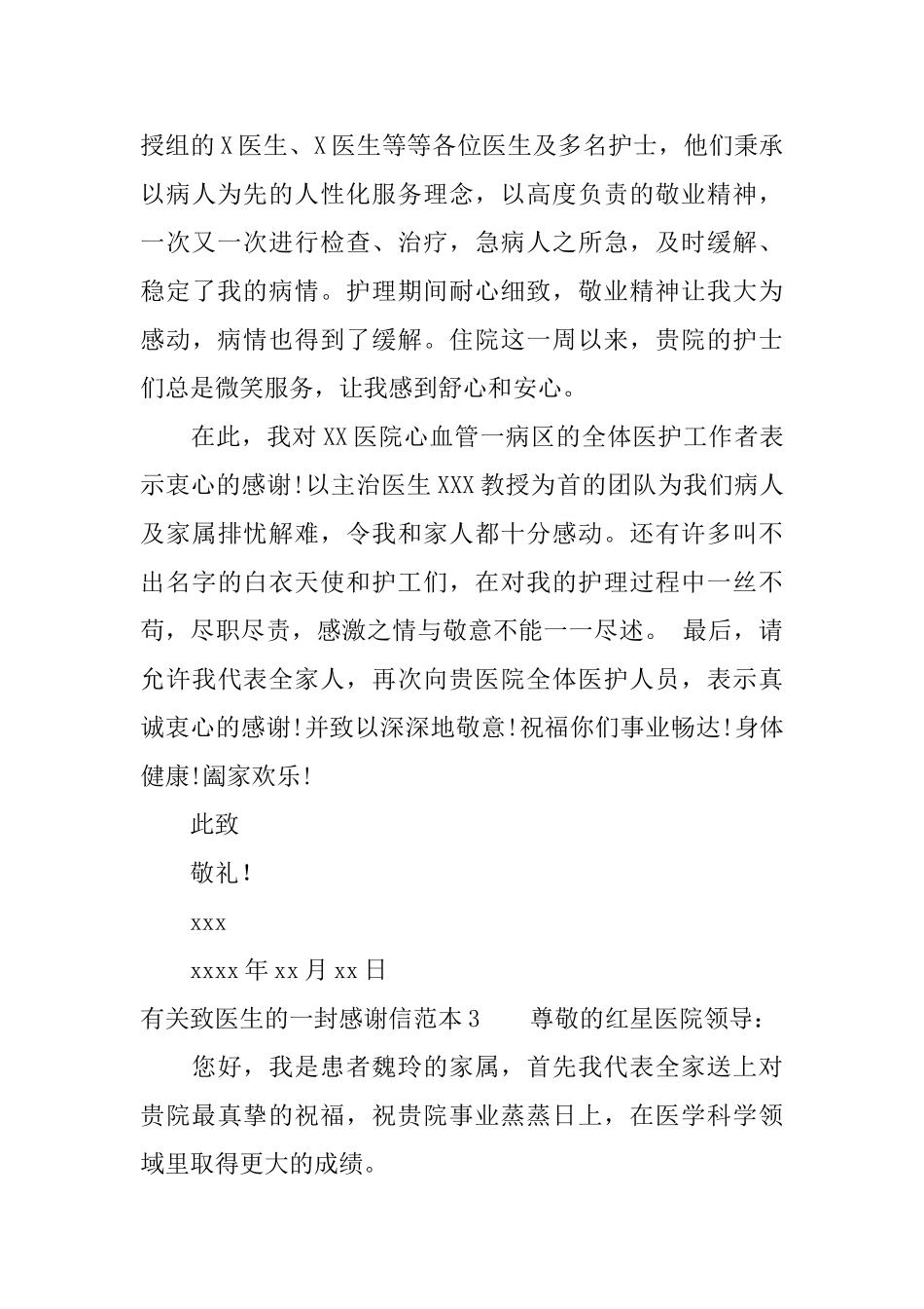 有关致医生的一封感谢信_第3页