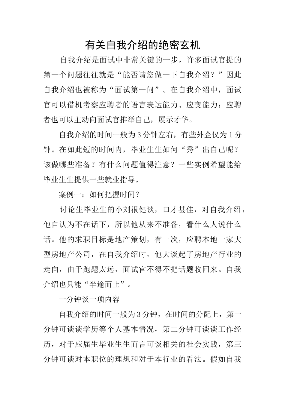 有关自我介绍的绝密玄机_第1页